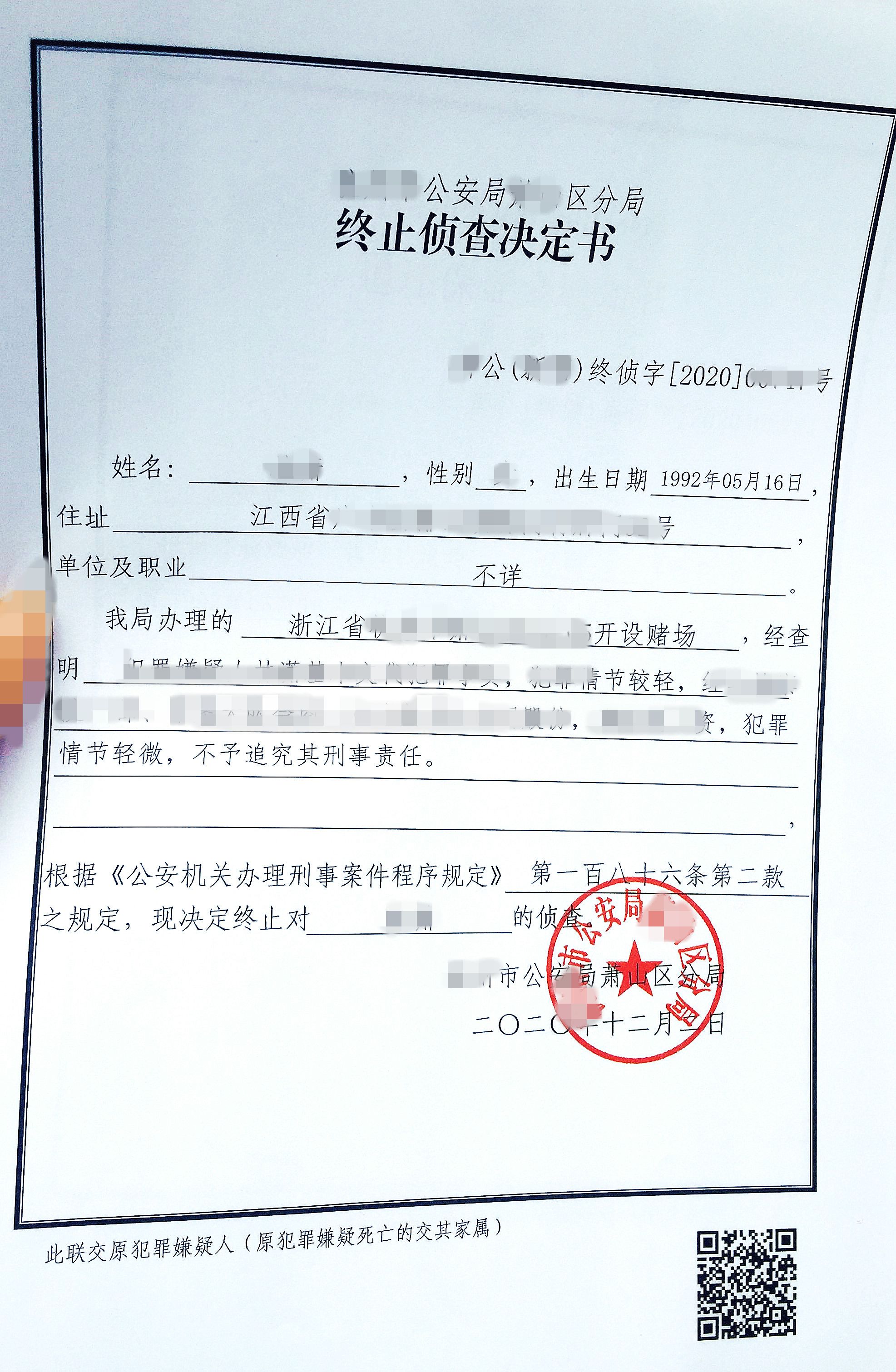 终止侦查决定书.jpg